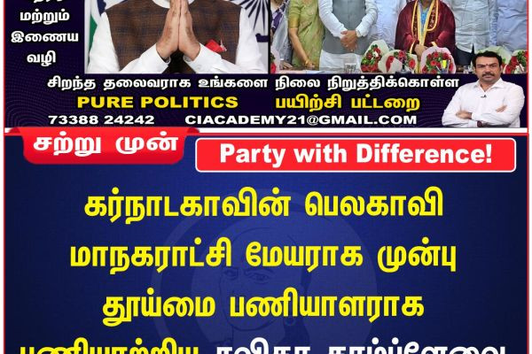 Party with Difference!