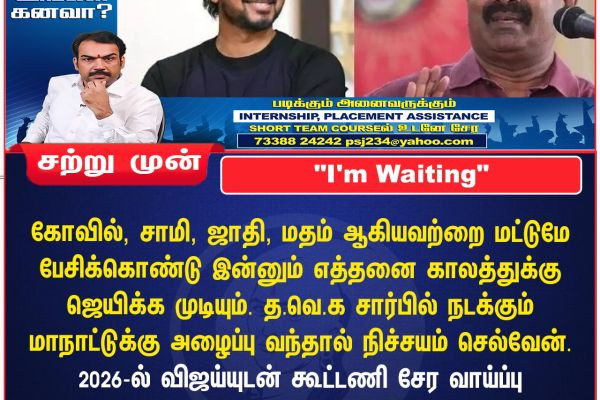 "I'm Waiting" #seeman #actorvijay #tvk #ntk #election2026