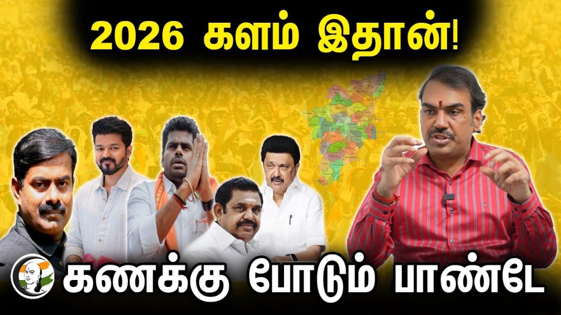 ⁣🔴LIVE: 2026 களம் இதான்! Rangaraj Pandey Interview | DMK | ADMK | BJP | TN Assembly Election 2026