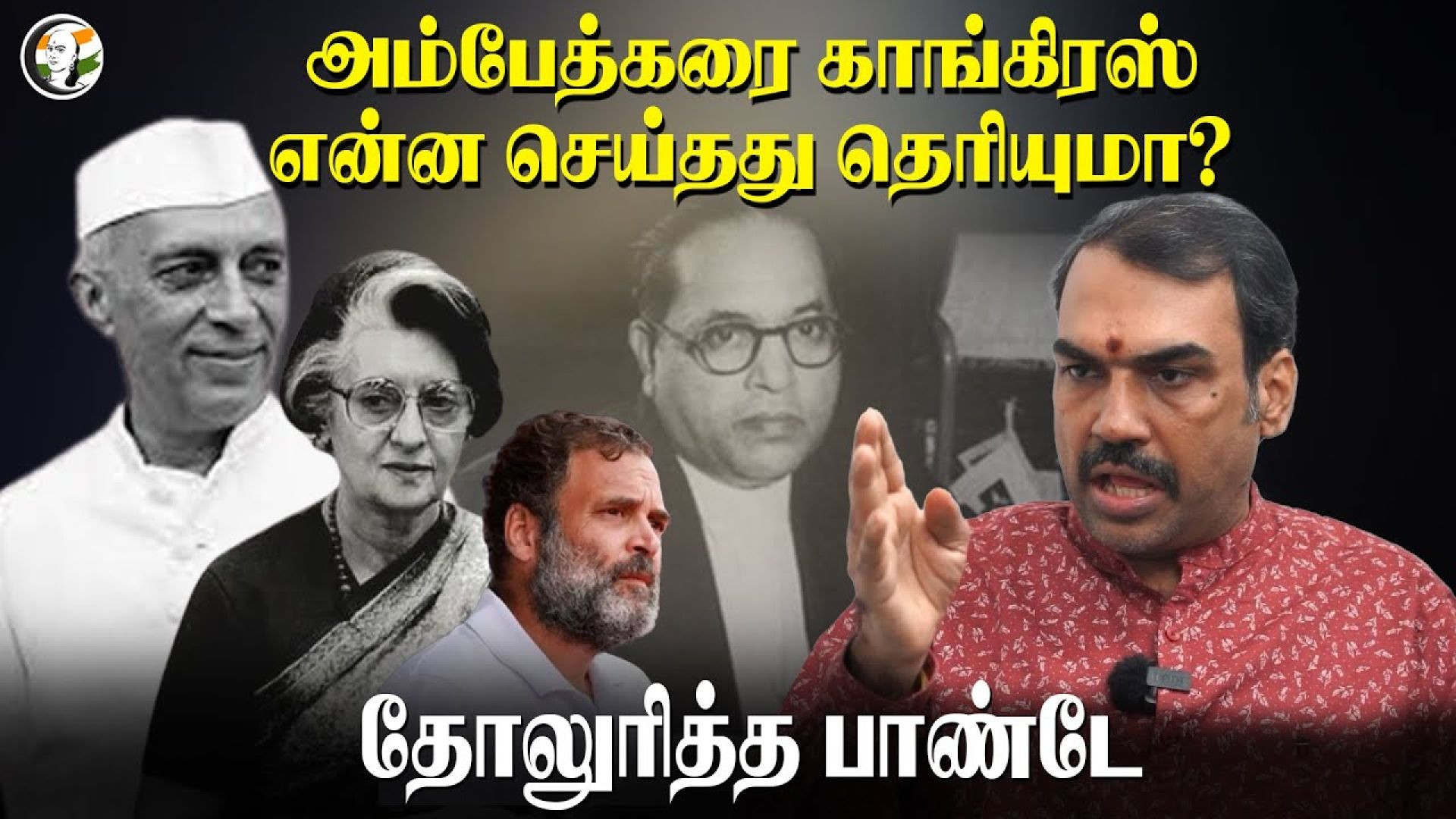 🔴LIVE: ஈசனும் ஏசுவும் ஒன்று? Rangaraj Pandey Paarvai | Thiruvalluvar | Lord Shiva | Jesus | VCK DMK