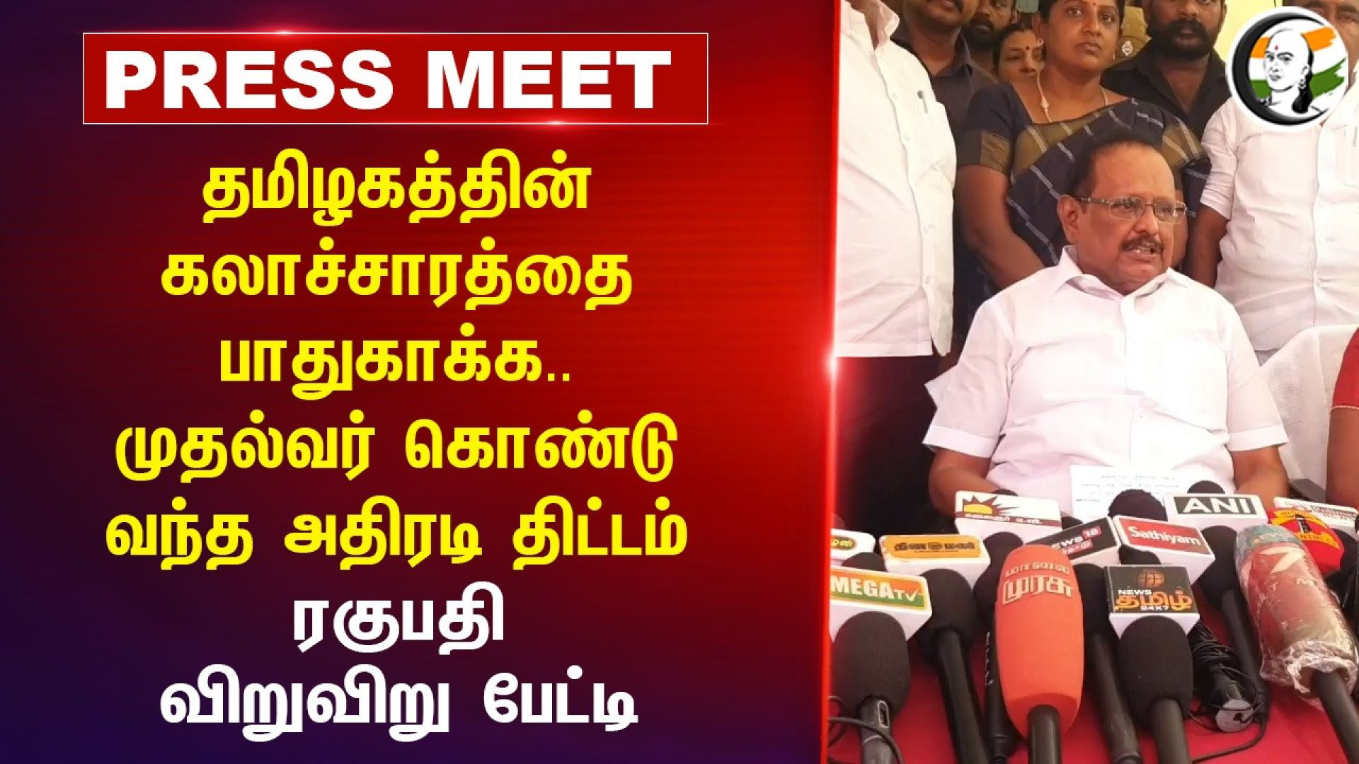DMK Minister Regupathy Pressmeet at Pudukkottai | முதல்வர் கொண்டு வந்த அதிரடி திட்டம் | 07.08.2024