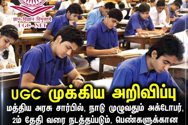 UGC முக்கிய அறிவிப்பு