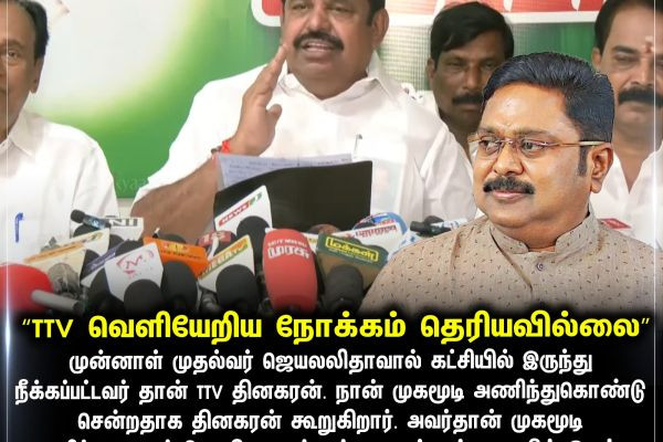 “TTV வெளியேறிய நோக்கம் தெரியவில்லை”