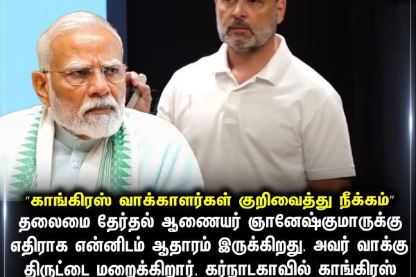 “காங்கிரஸ் வாக்காளர்கள் குறிவைத்து நீக்கம்”