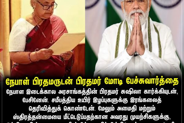 நேபாள் பிரதமருடன் பிரதமர் மோடி பேச்சுவார்த்தை