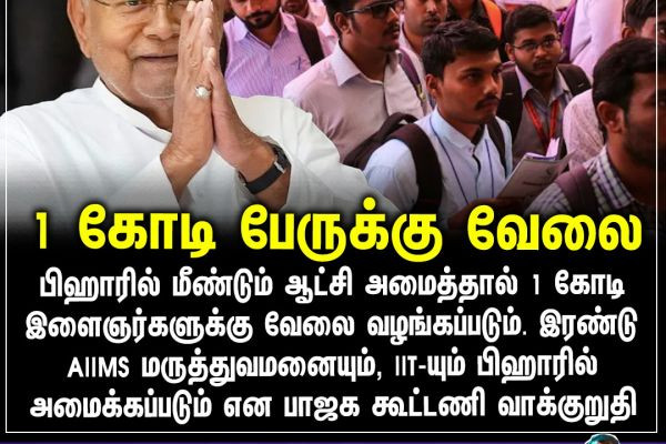 1 கோடி பேருக்கு வேலை