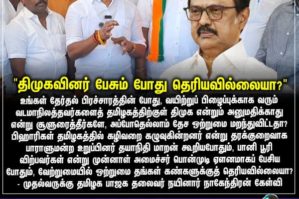 "திமுகவினர் பேசும் போது தெரியவில்லையா?"