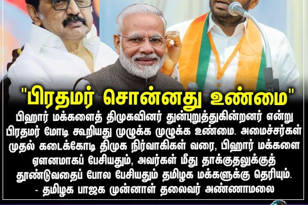 "பிரதமர் சொன்னது உண்மை"