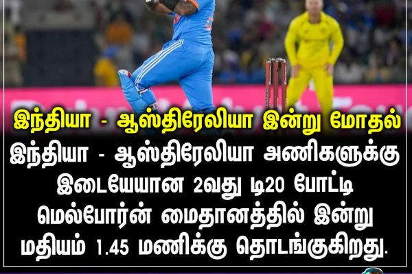 இந்தியா - ஆஸ்திரேலியா இன்று மோதல்