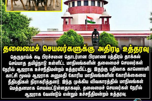 தலைமைச் செயலர்களுக்கு அதிரடி உத்தரவு