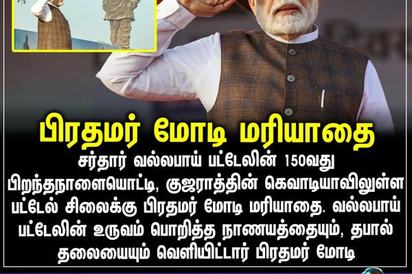 பிரதமர் மோடி மரியாதை