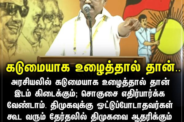 கடுமையாக உழைத்தால் தான்..