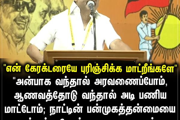 என் கேரக்டரையே புரிஞ்சிக்க மாட்றீங்களே