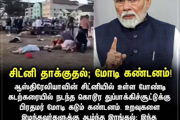 சிட்னி தாக்குதல்; மோடி கண்டனம்!