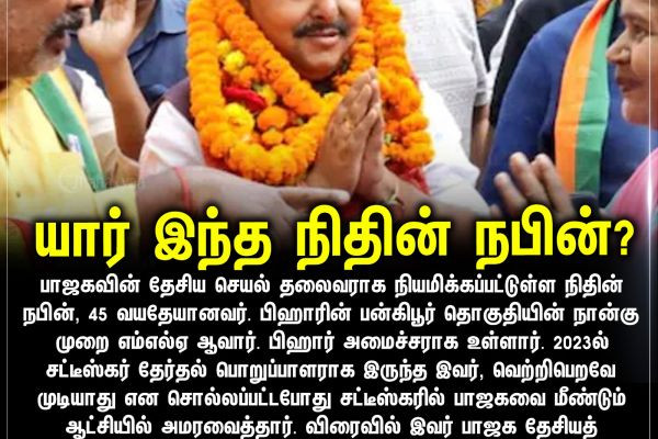 யார் இந்த நிதின் நபின்?