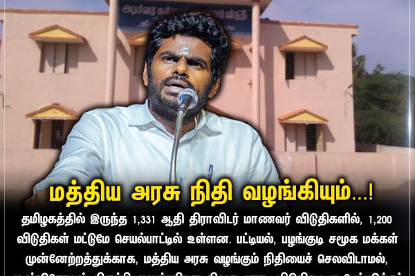 மத்திய அரசு நிதி வழங்கியும்...!