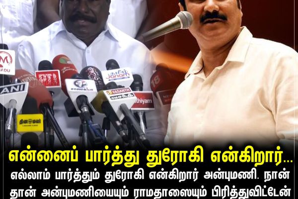 என்னைப் பார்த்து துரோகி என்கிறார்..