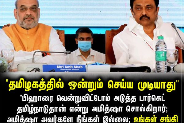 "தமிழகத்தில் ஒன்றும் செய்ய முடியாது"