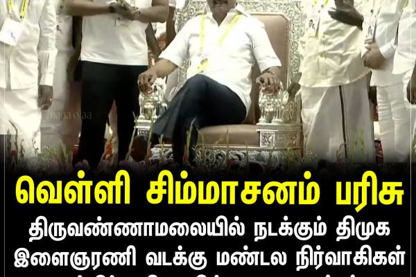 வெள்ளி சிம்மாசனம் பரிசு