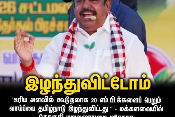 இழந்துவிட்டோம்
