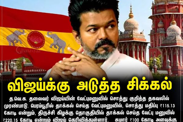 விஜய்க்கு அடுத்த சிக்கல்