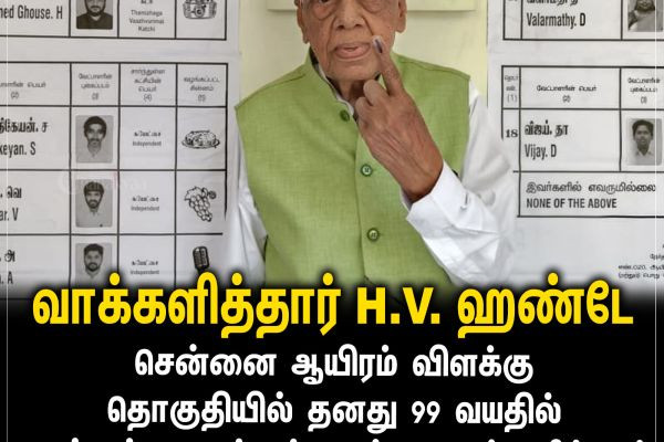 வாக்களித்தார் H.V. ஹண்டே