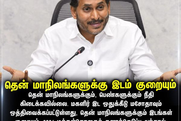 தென் மாநிலங்களுக்கு இடம் குறையும்