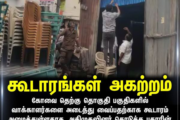 கூடாரங்கள் அகற்றம்