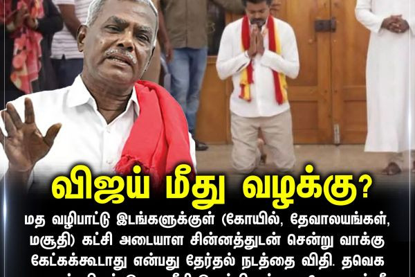 விஜய் மீது வழக்கு?