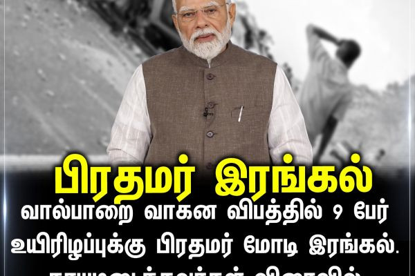 பிரதமர் இரங்கல்