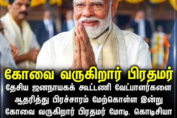 கோவை வருகிறார் பிரதமர்