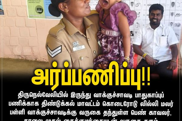 அர்ப்பணிப்பு!!