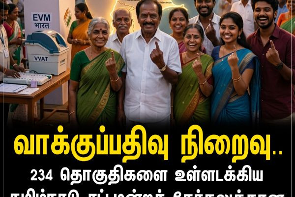 வாக்குப்பதிவு நிறைவு..