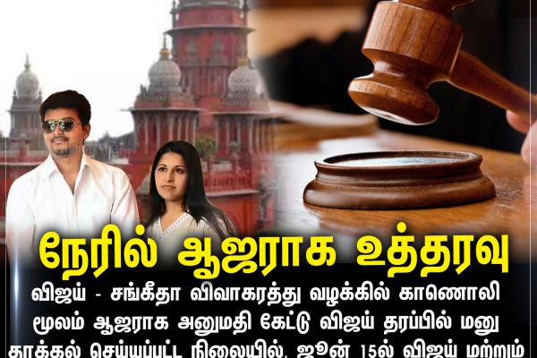 நேரில் ஆஜராக உத்தரவு