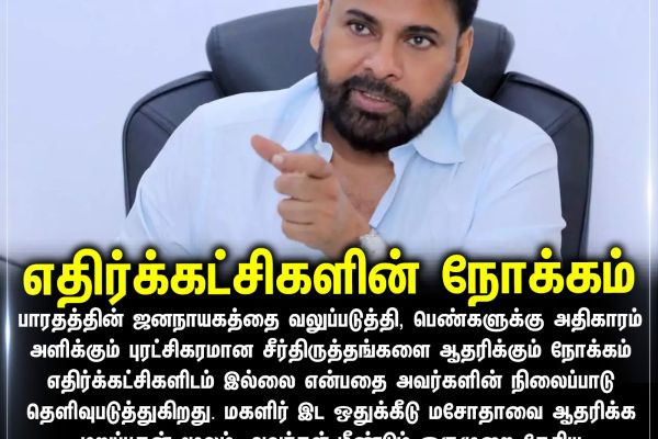 எதிர்க்கட்சிகளின் நோக்கம்