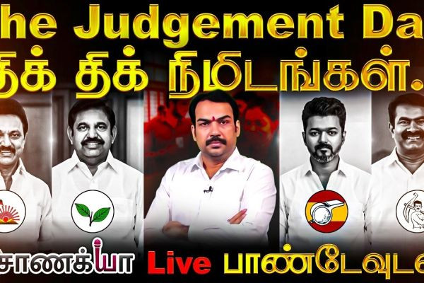 The Judgement Day | திக் திக் நிமிடங்கள்..