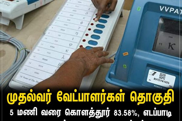 முதல்வர் வேட்பாளர்கள் தொகுதி