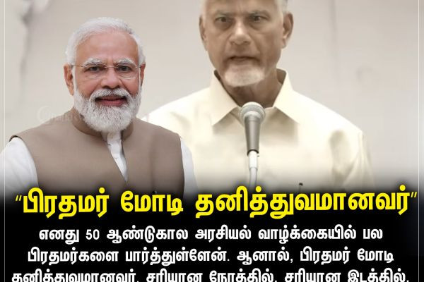 “பிரதமர் மோடி தனித்துவமானவர்”