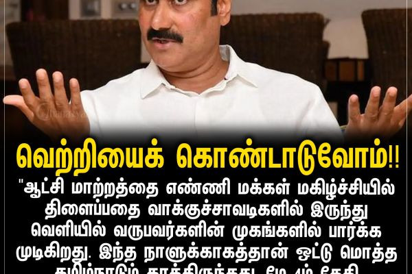 வெற்றியைக் கொண்டாடுவோம்!!