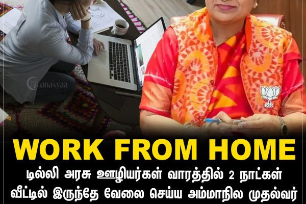 WORK FROM HOME