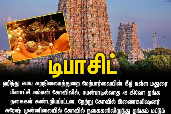 டிபாசிட்