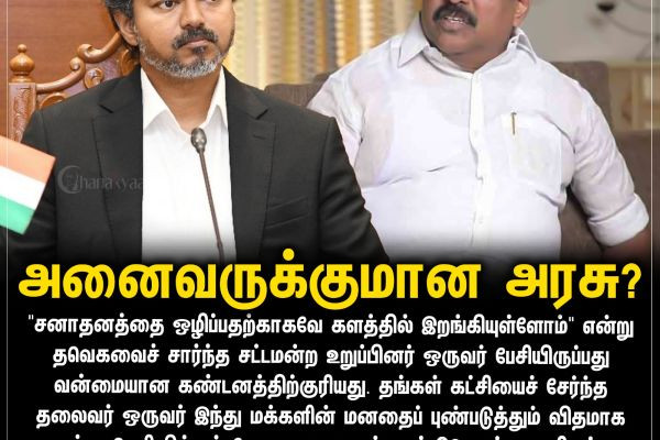 அனைவருக்குமான அரசு?