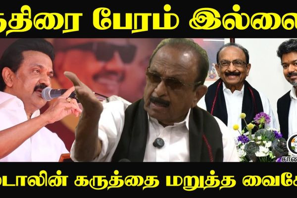 குதிரை பேரம் இல்லை Vaiko Press Meet | DMK | ADMK | TVK | Congress | VCK