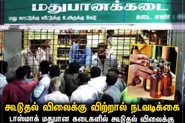 கூடுதல் விலைக்கு விற்றால் நடவடிக்கை