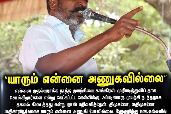 "யாரும் என்னை அணுகவில்லை”
