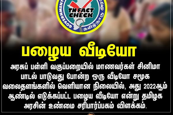 பழைய வீடியோ