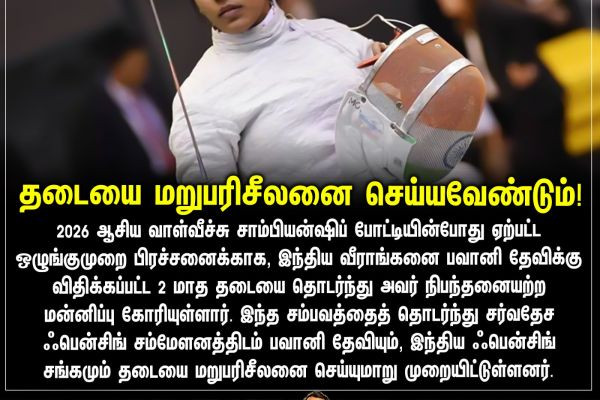 தடையை மறுபரிசீலனை செய்யவேண்டும்!