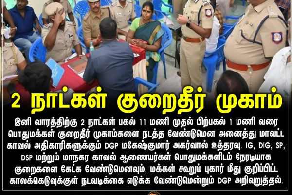 2 நாட்கள் குறைதீர் முகாம்