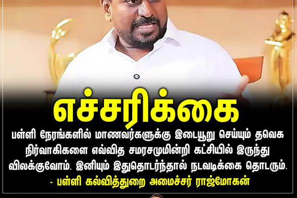 எச்சரிக்கை