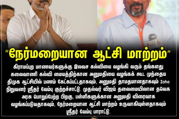 “நேர்மறையான ஆட்சி மாற்றம்”